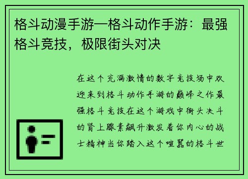 格斗动漫手游—格斗动作手游：最强格斗竞技，极限街头对决