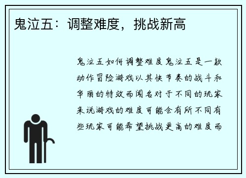 鬼泣五：调整难度，挑战新高