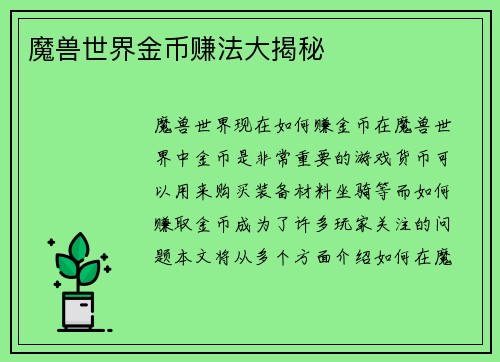 魔兽世界金币赚法大揭秘