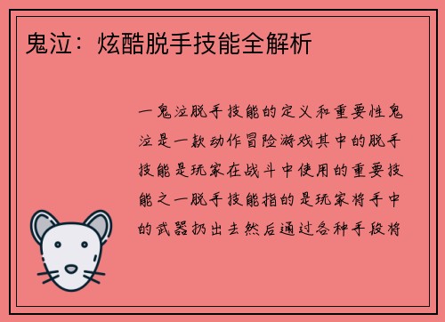 鬼泣：炫酷脱手技能全解析